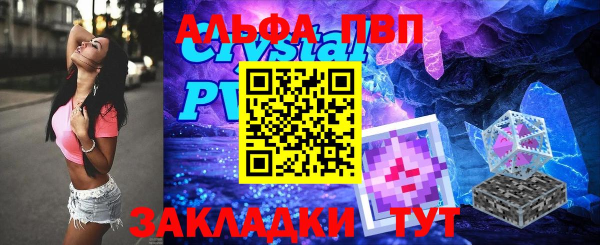 Alfa_PVP Crystall  Вход с VPN  Alfa_PVP мука  А ПВП  Темрюк 