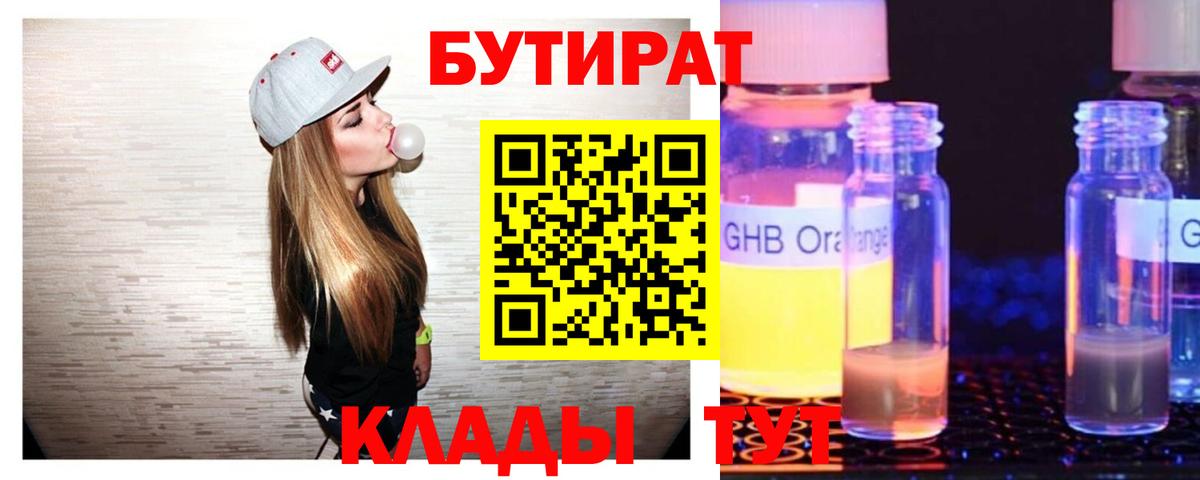 БУТИРАТ BDO  БУТИРАТ  Темрюк  Вход с VPN 