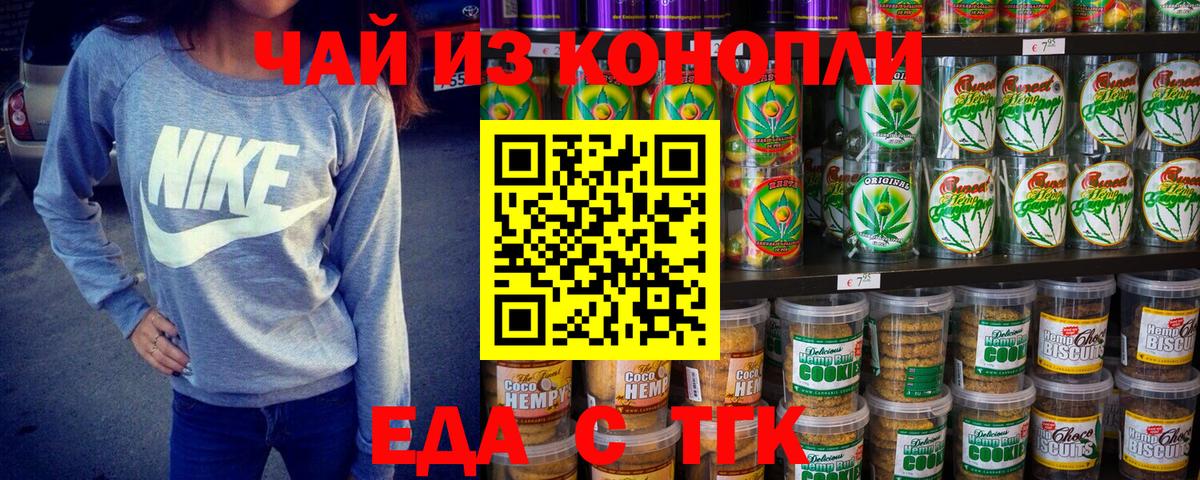 Еда ТГК конопля  Вход с VPN  Темрюк 