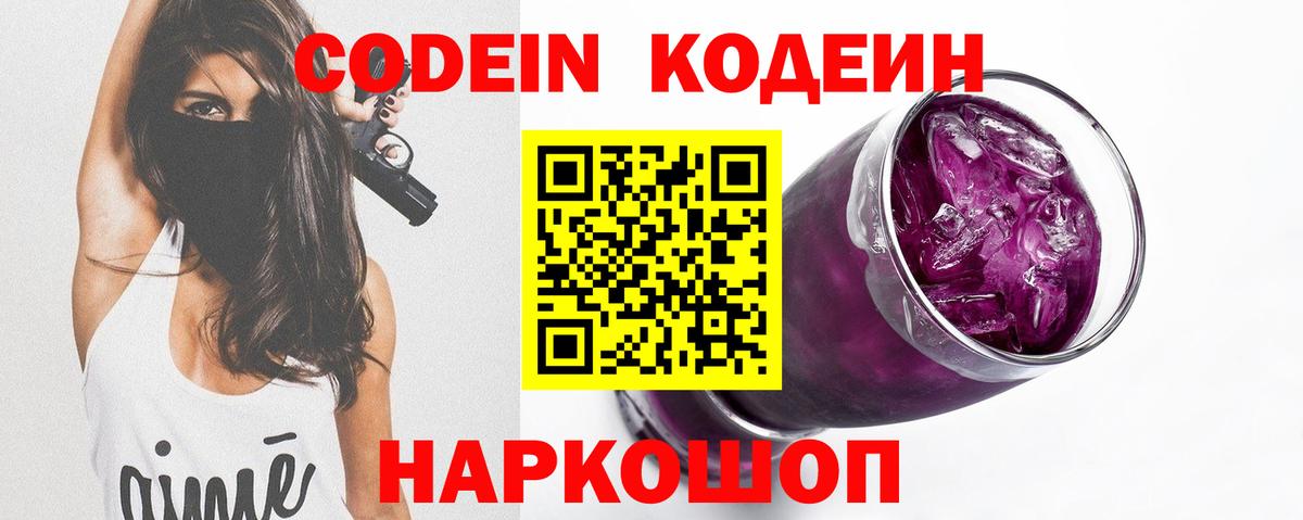 где купить наркотик  Вход с VPN  Темрюк  Кодеиновый сироп Lean напиток Lean (лин)  Кодеин напиток Lean (лин) 