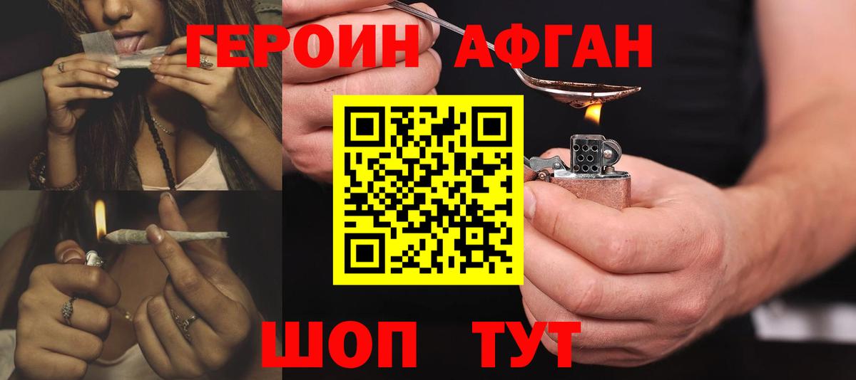 Темрюк  ГЕРОИН Heroin  Вход с VPN 