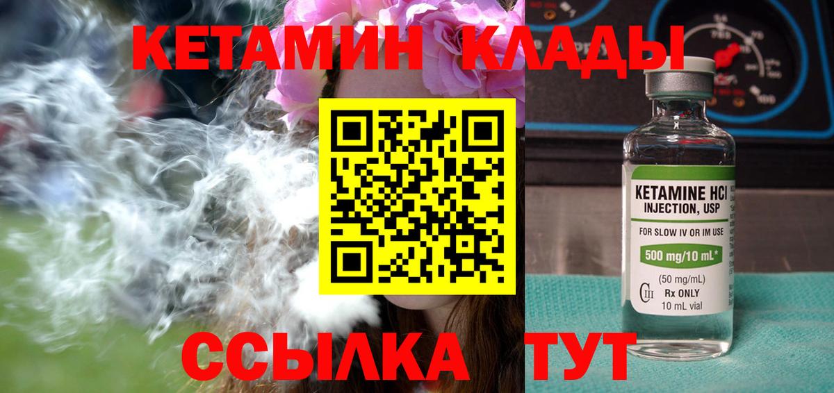 КЕТАМИН ketamine Темрюк