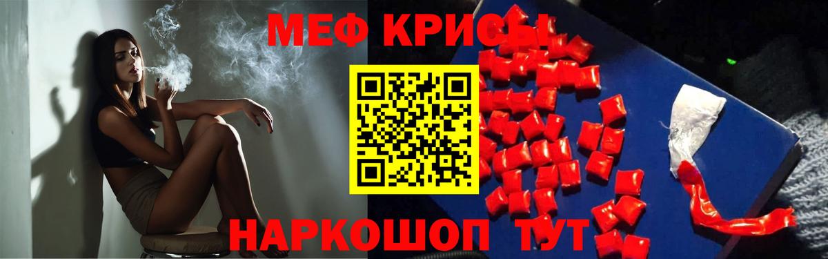 МЕФ мяу мяу  Мефедрон мяу мяу  Темрюк  Вход с VPN 