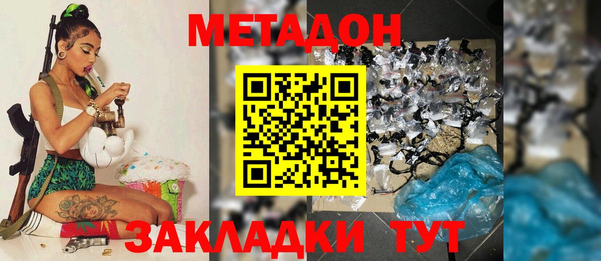 МЕТАДОН methadone Темрюк