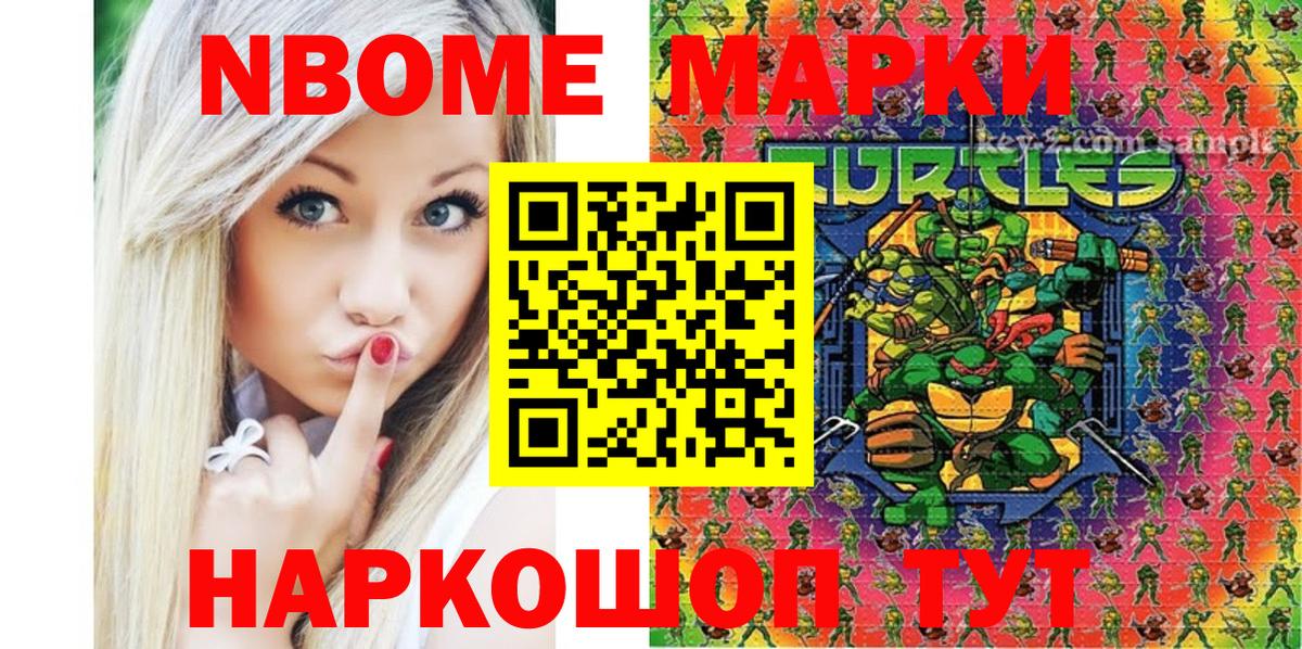 Темрюк  Марки NBOMe 1500мкг  Вход с VPN 