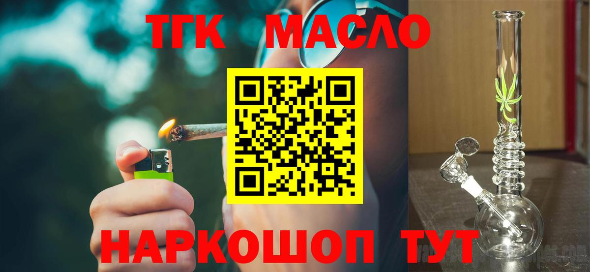Дистиллят ТГК вейп Темрюк